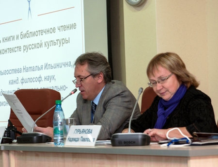 Межрегиональный научно-практический семинар «Национальная программа поддержки и развития чтения: региональный аспект»