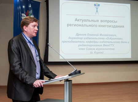 Межрегиональный научно-практический семинар «Национальная программа поддержки и развития чтения: региональный аспект»
