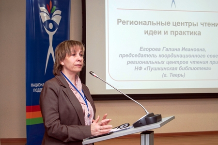 Межрегиональный научно-практический семинар «Национальная программа поддержки и развития чтения: региональный аспект»