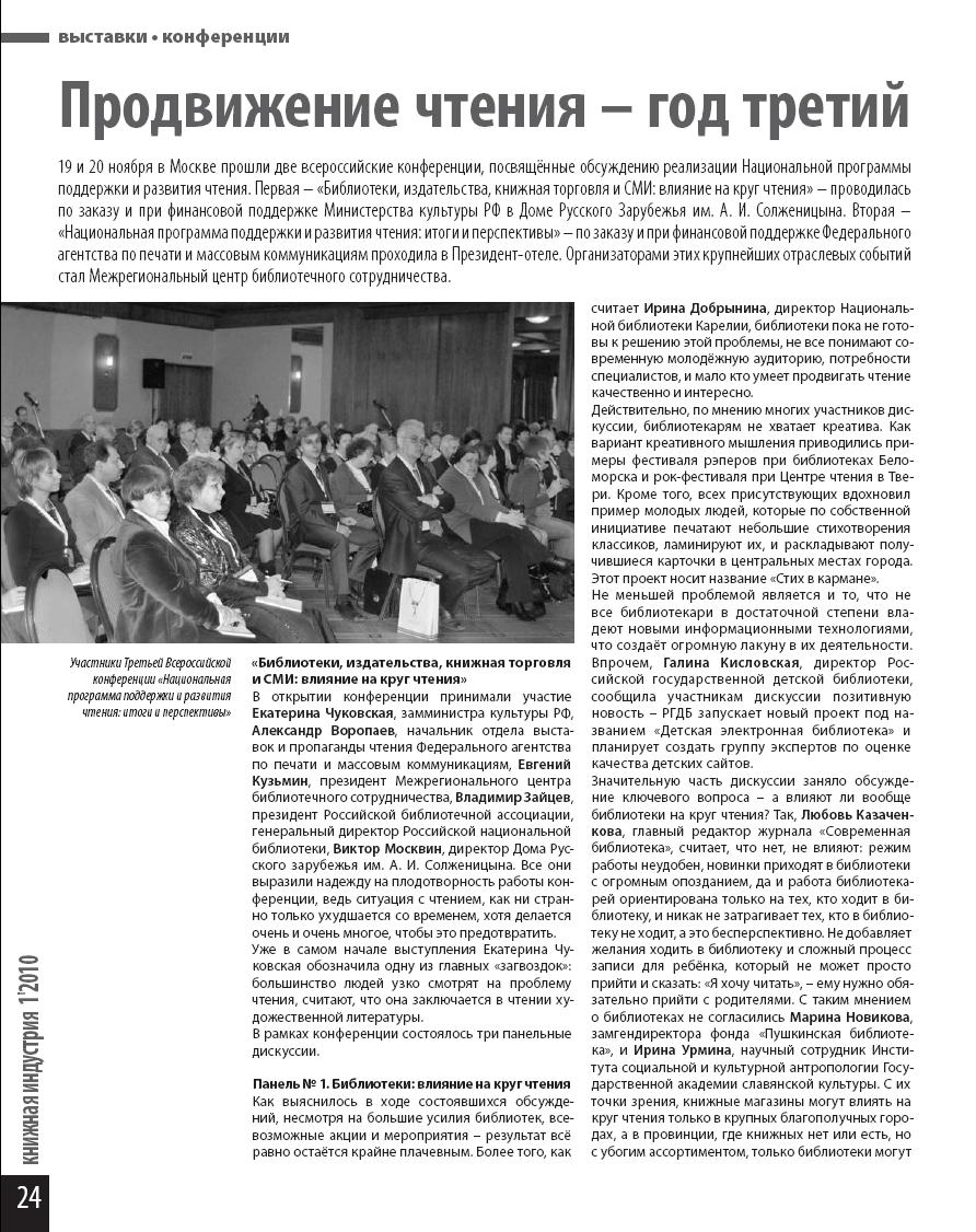 Поддержка чтения: год третий