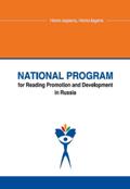 National Program for Reading Promotion and Development in Russia